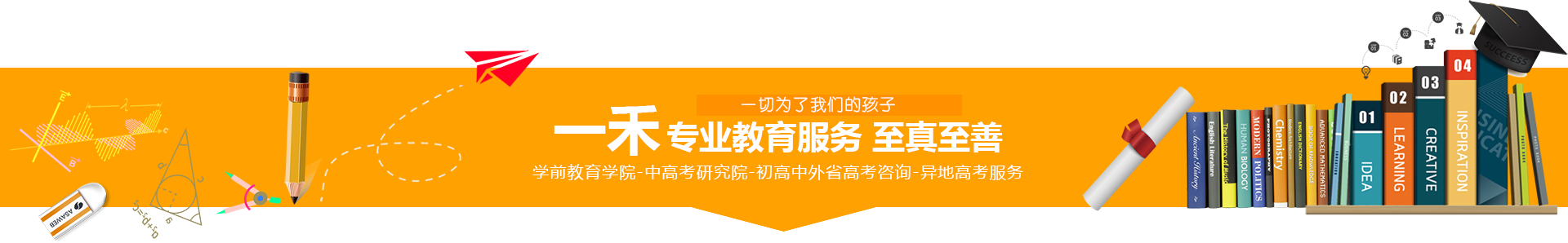 河南一禾教育集團