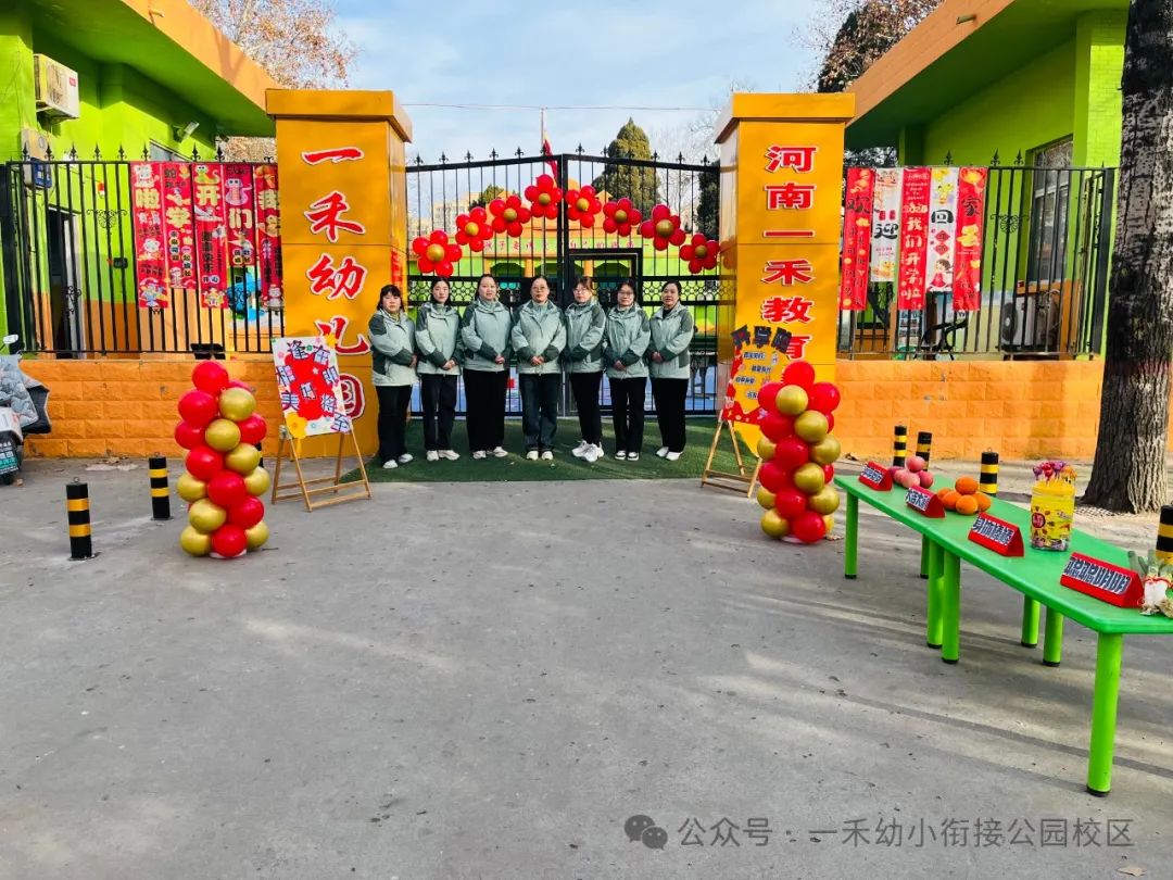 一禾人民公園幼兒園開學活動