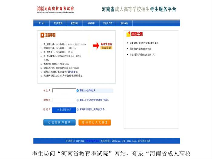 河南成人高考網上報名流程