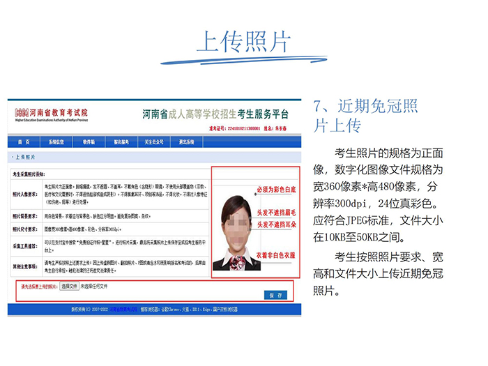 河南成人高考網上報名流程